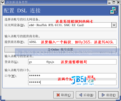 Redhat Linux 9 ADSL连接设置图解3