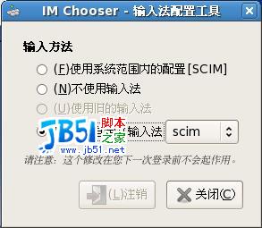 Fedora 7.0 中文输入法1