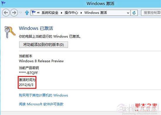 win8系统如何查看激活时间判断win8是不是正版3