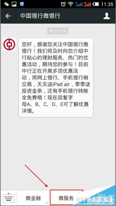 微信怎么查询中国银行卡开户行地址?6