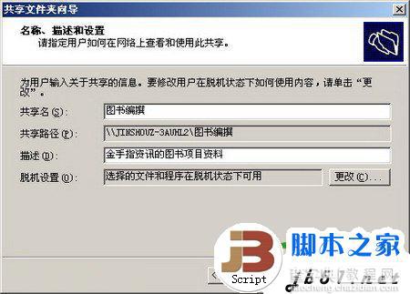 windows2003文件服务器的安装方法(图文教程)8