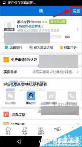 人脉通app在哪里修改密码?怎么修改密码?2