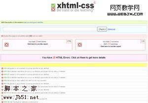 验证HTML，CSS以及RSS源是否正确的免费工具14