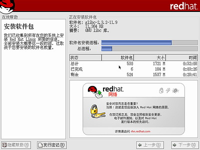 红帽子Red Hat Linux 9光盘启动安装过程图解29