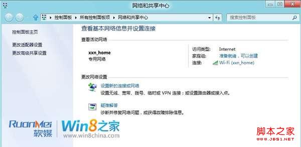 windows 8连接vpn设置方法(消费者预览版)1