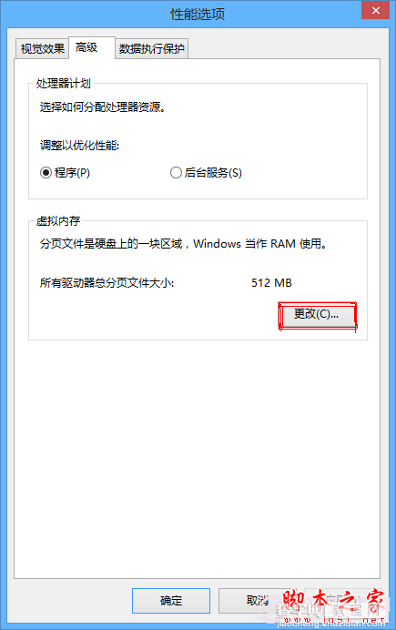 win8.1系统提示虚拟内存不足怎么更改 win8/win8.1虚拟内存设置教程5