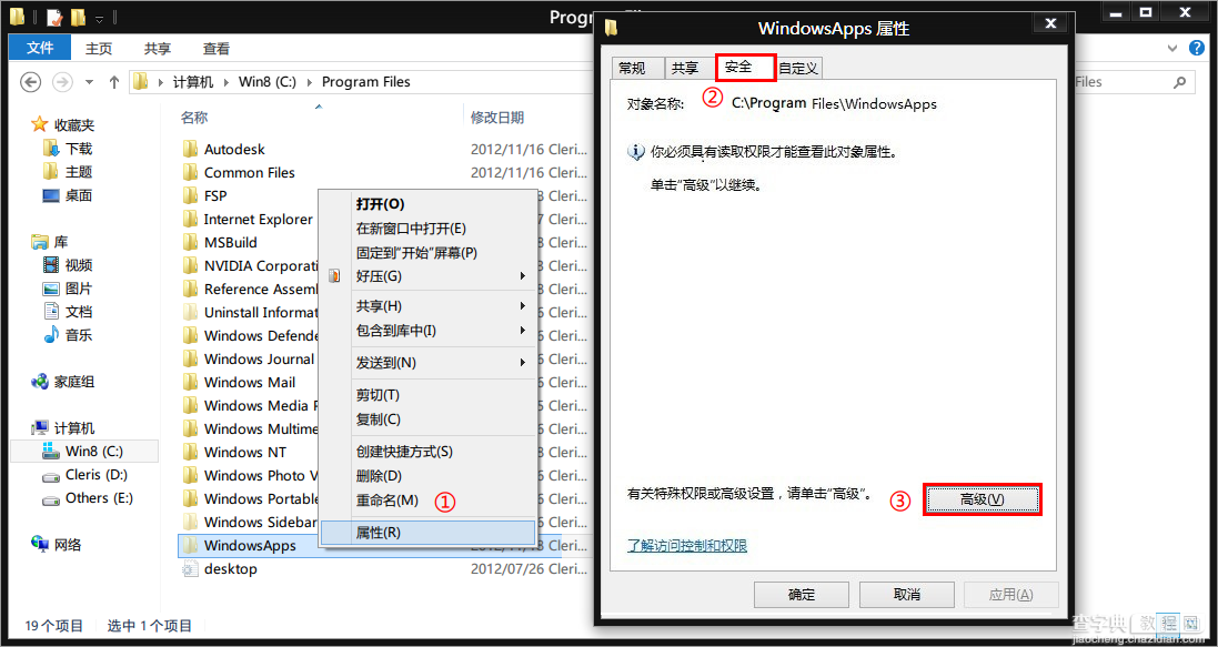 Win8系统快速安全删除旧版及应用并清理缓存图文教程2