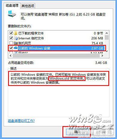 重装后清除Windows.old更新包给C盘瘦身图文教程4