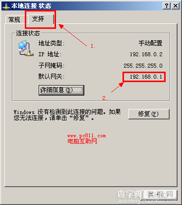 Windows系统查看本机IP、网关地址的2个方法图文教程3