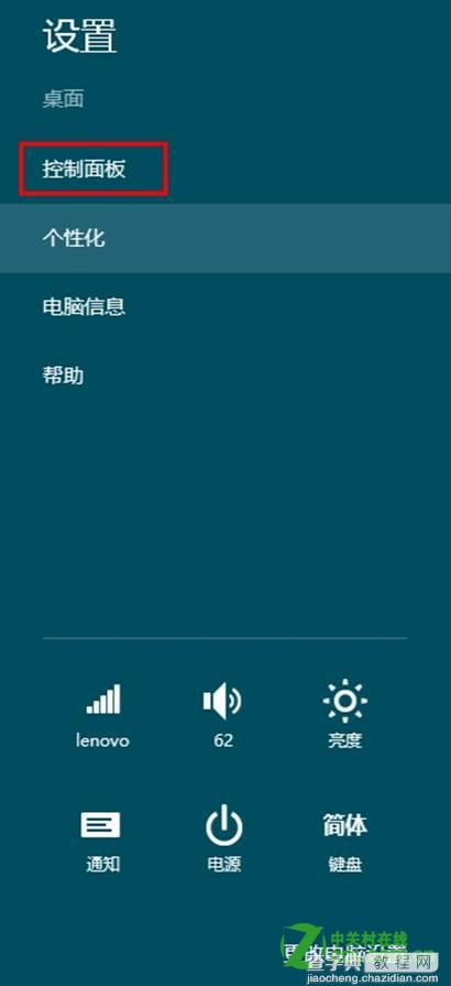 如何在Windows8中创建新账户(全过程图解)3