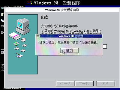 Windows 98光盘启动安装过程详细图解14