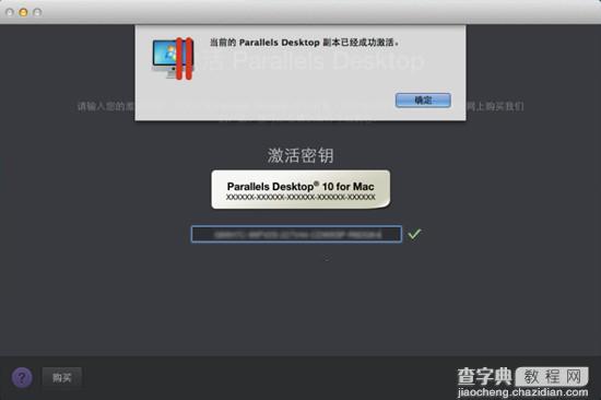 Parallels Desktop 10怎么激活 Parallels Desktop 10 Mac版激活试用教程4