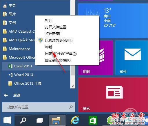 win10系统操作小技巧 1分钟体验windows10新鲜感19