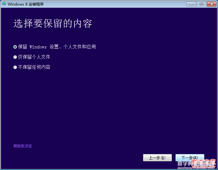 从Windows7升级到Windows8过程详解2