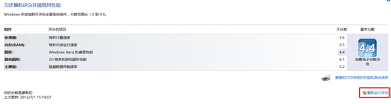 在Win8中查看和评估系统分级查看计算机的配置情况5
