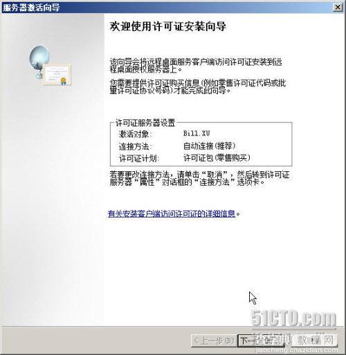 windows 2008 R2远程桌面授权配置图文教程9