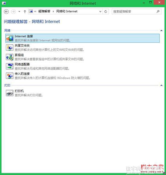 升级win8.1系统后出现网络连接故障如何对网络连接进行修复4