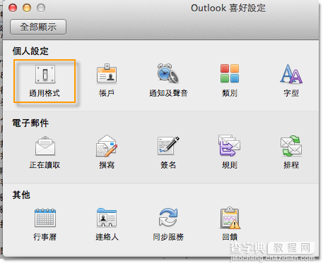 Outlook for Mac中为什么看不到个人文件夹呢3