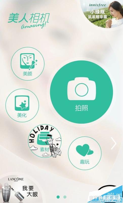 美人相机app怎么使用的云相册存储照片?1