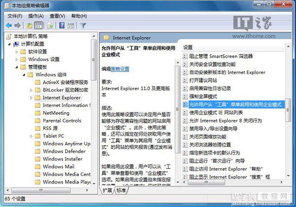 如何开启Win7/Win8.1 Update IE11内置的企业模式功能4