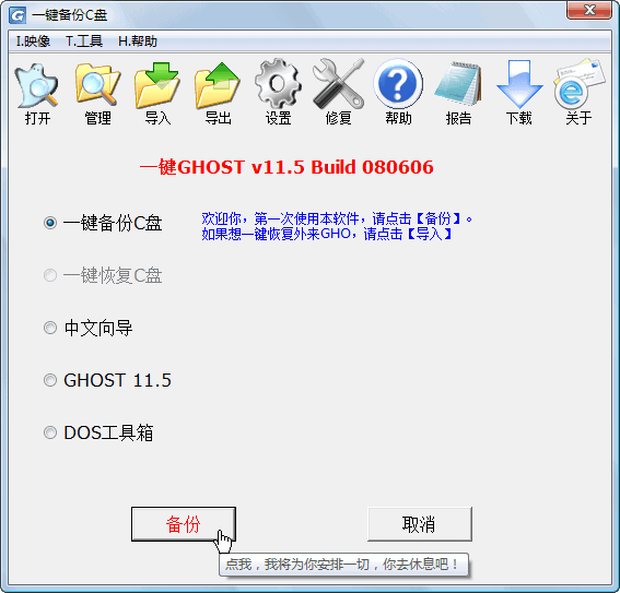 一键GHOST 硬盘版 安装图文教程20