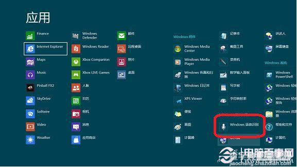 win8怎么开启语音识别功能无需联网即可识别2