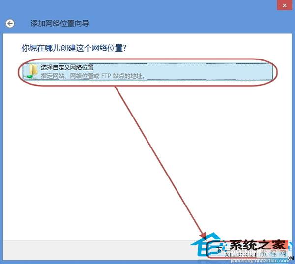 Windows8在资源管理器中添加网络位置以便快速浏览和管理4