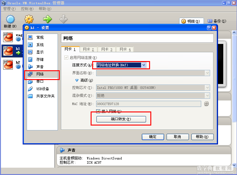 Oracle VM Virtual中CentOS自动获取IP地址设置方法1