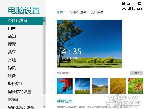 如何轻松更换Windows 8锁屏背景图片的图文教程6