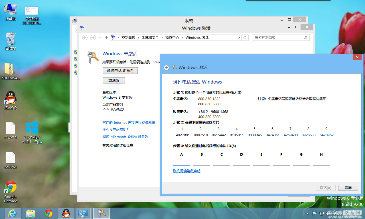 windows8电话激活详细教程以及转人工的解决办法1