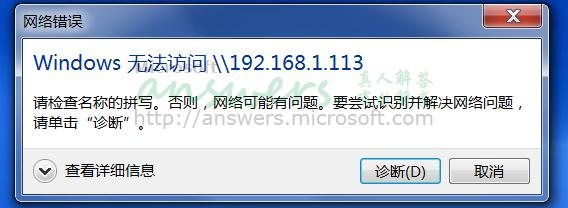 Windows局域网共享的错误排除实例(图文)5