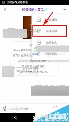 耳语app怎么给好友添加备注?5