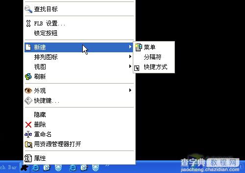 如何把xp系统的任务栏模仿win7系统的17