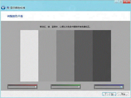 Windows8系统进行颜色校准图文教程16