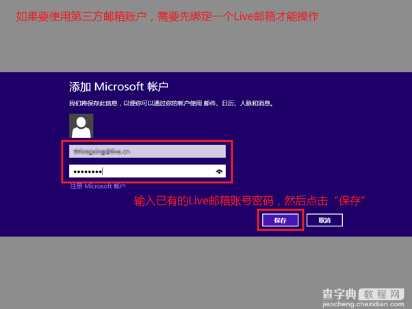在Windows8的邮件应用中使用第三方提供商邮箱如qq/1632