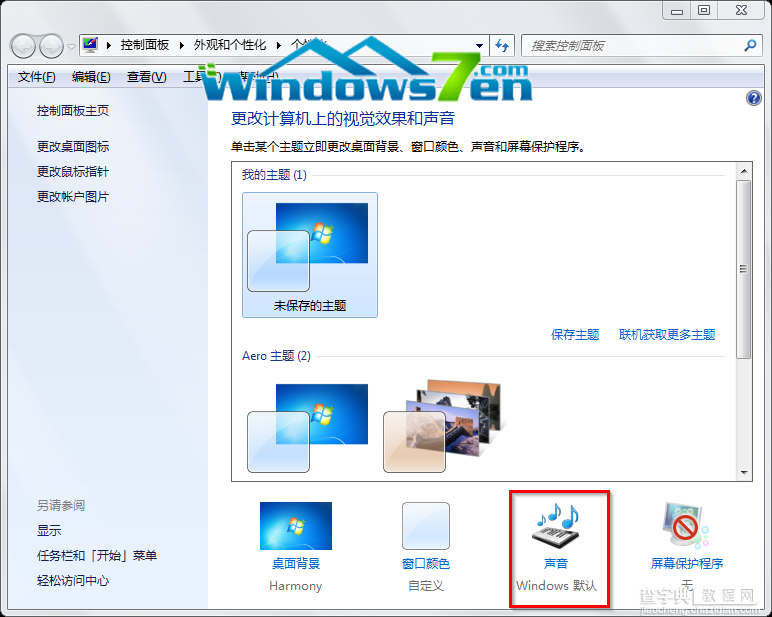 win7系统开机声音个性化设置(系统自带或自定义)2