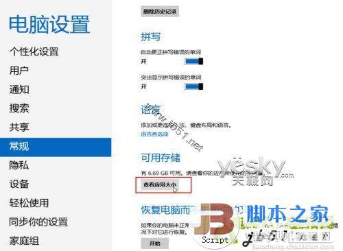 如何查看Windows 8系统中应用所占的空间大小2