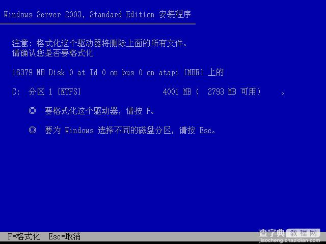 Windows 2003标准版光盘启动安装过程详细图解9