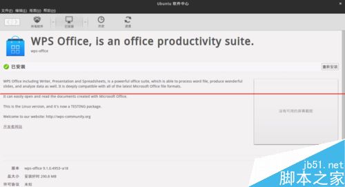 64位的ubuntu15.04怎么安装WPS？2