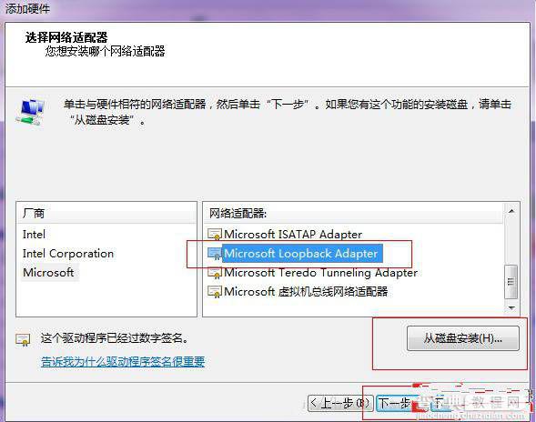 关于win7设置环回接口和安装找不到指定文件的解决方法11