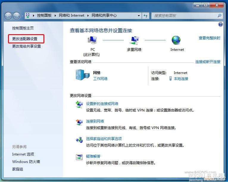 Windows7或Vista系统给本地连接设置DNS服务器图文教程3