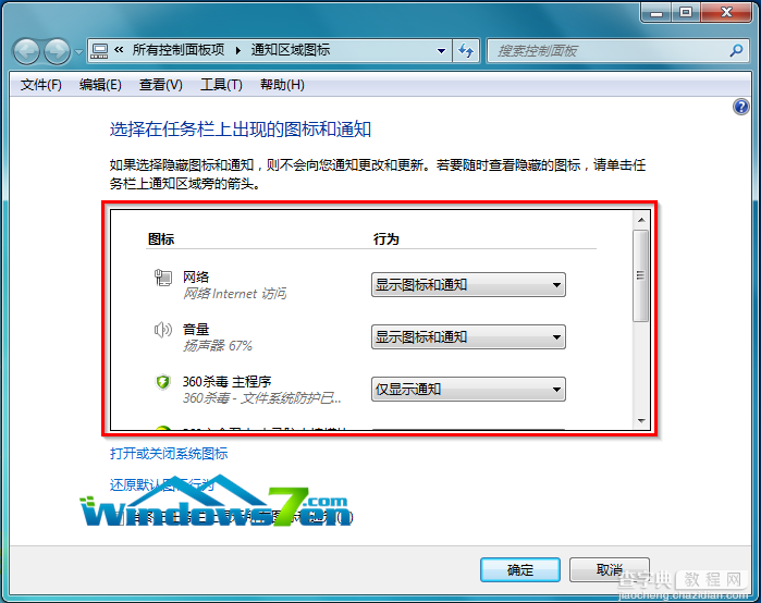 删除Windows7任务栏通知区域的大量无效旧图标3