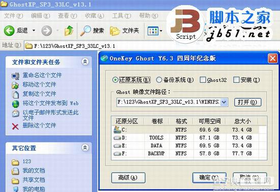 如何使用GHOST 方式来安装XP 和Win7 双系统？6