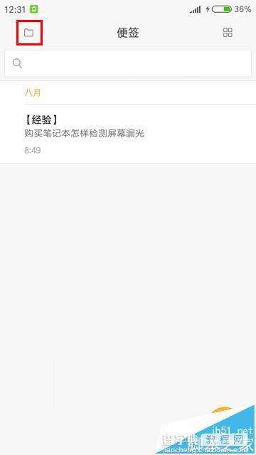 小米便签不小心删除的文件该怎么找回?2