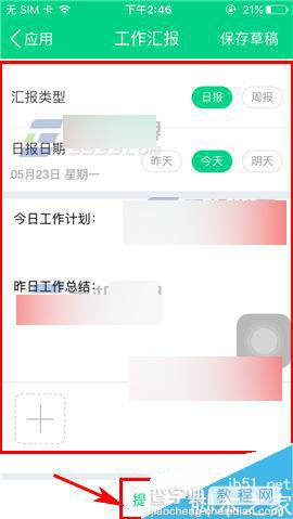 云之家app怎么添加工作汇报?4