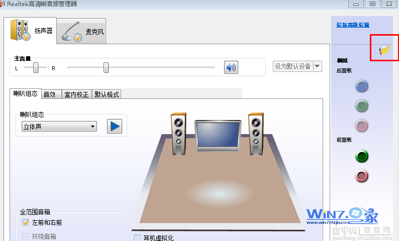 win7中机箱前置耳机插孔不能用插上耳机没有声音2