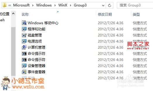 windows8系统的快速菜单使用图解(没有“开始”依然可以)4