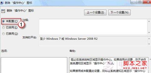 win7笔记本任务栏通知区域里电源图标不见或呈灰色的解决方法3