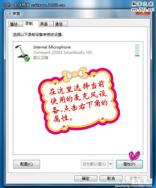 如何调整Windows 7麦克风音量大小的问题2