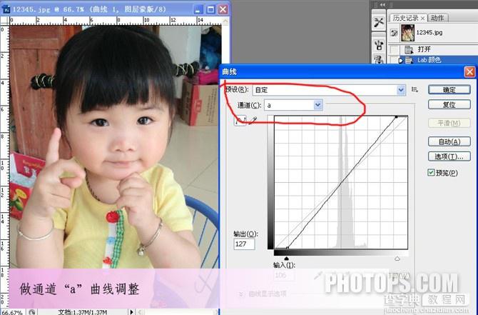 Photoshop将宝宝的皮肤变得红润的方法6